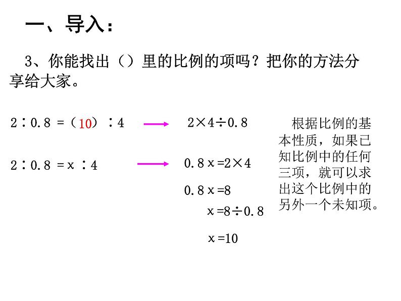 六年级数学下册课件-4.1.3 解比例（2）04