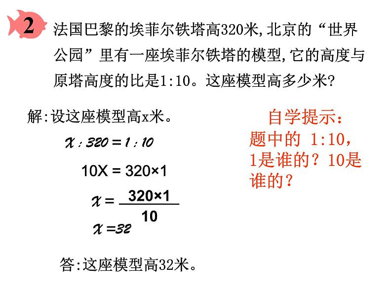 六年级数学下册课件-4.1.3 解比例（2）08