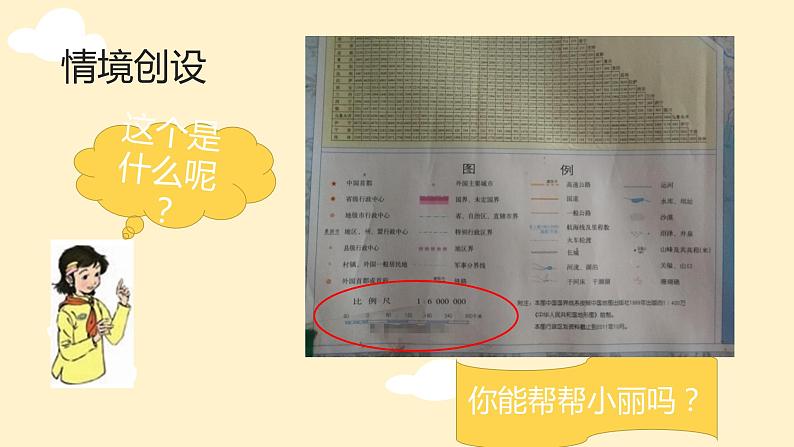 六年级数学下册课件-4.3.1  比例尺03