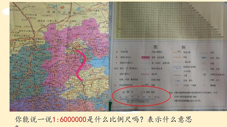 六年级数学下册课件-4.3.1  比例尺05