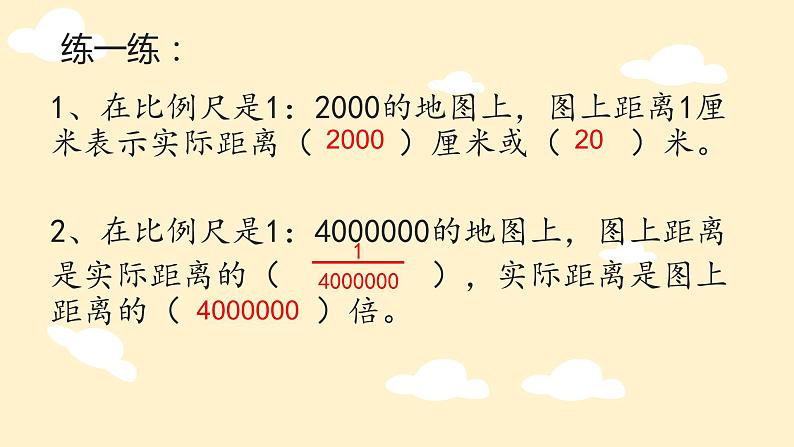 六年级数学下册课件-4.3.1  比例尺07