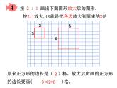 六年级数学下册课件-4.3.2  图形的放大与缩小（2）