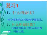 六年级数学下册课件-4.1.1  比例的意义