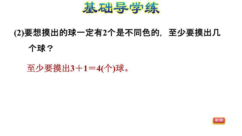 六年级数学下册课件-5.3  鸽巢问题的实际应用03