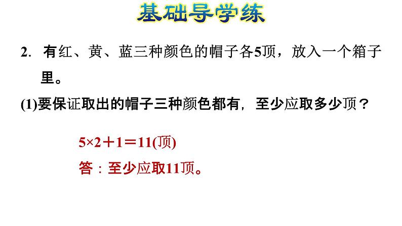 六年级数学下册课件-5.3  鸽巢问题的实际应用04