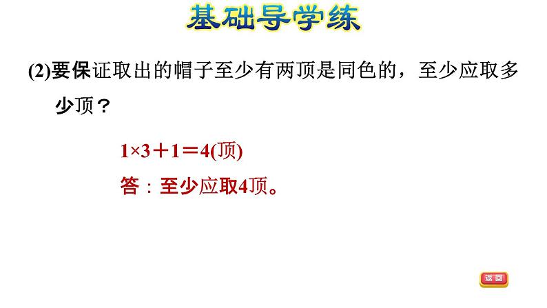 六年级数学下册课件-5.3  鸽巢问题的实际应用05