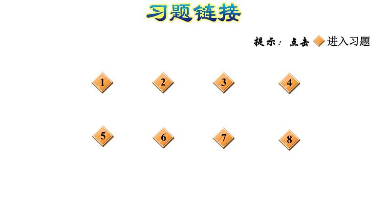 六年级数学下册课件-5.1 鸽巢问题(一) 习题课件05