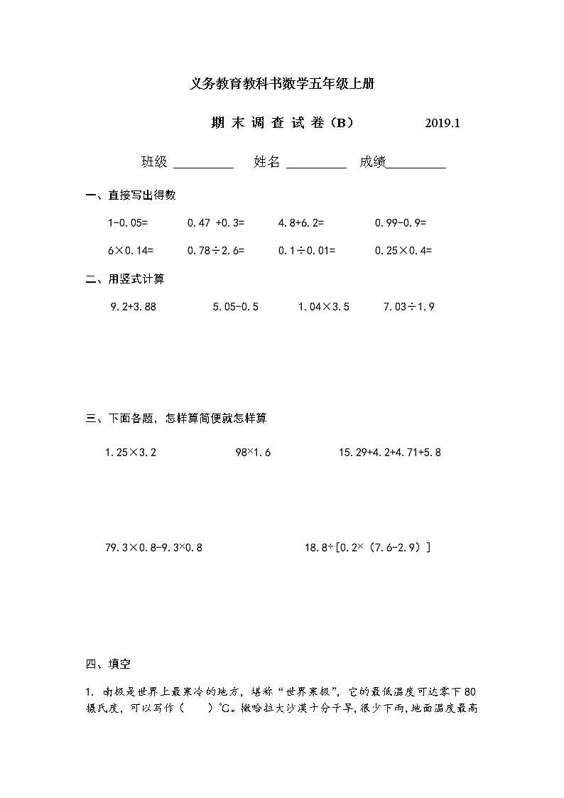 苏教版五上数学五年级数学试卷B第1页