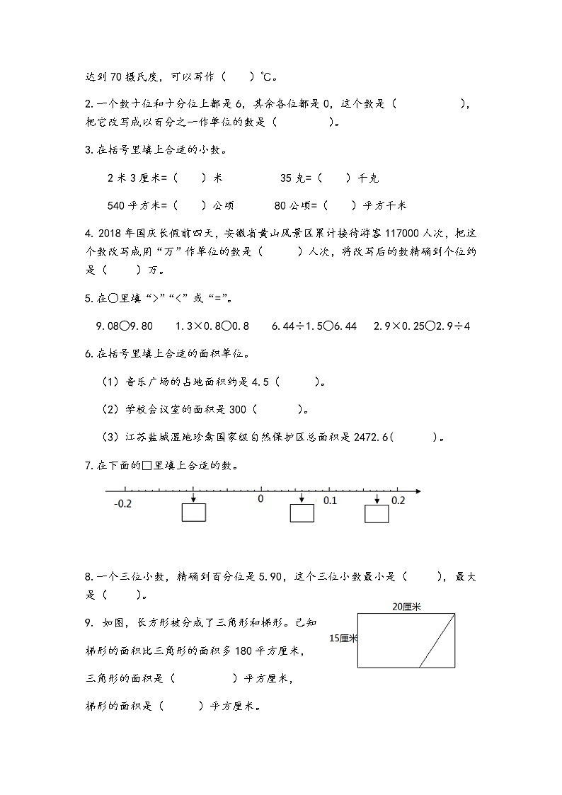 苏教版五上数学五年级数学试卷B第2页