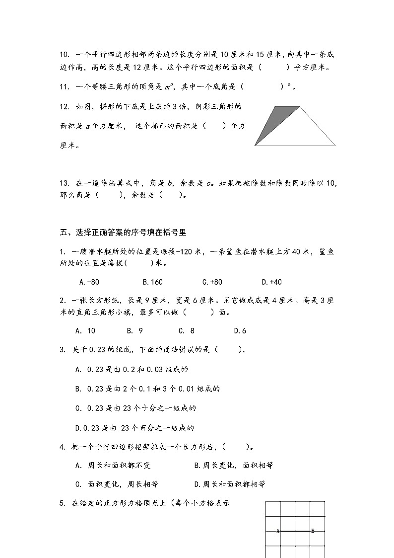 苏教版五上数学五年级数学试卷B第3页