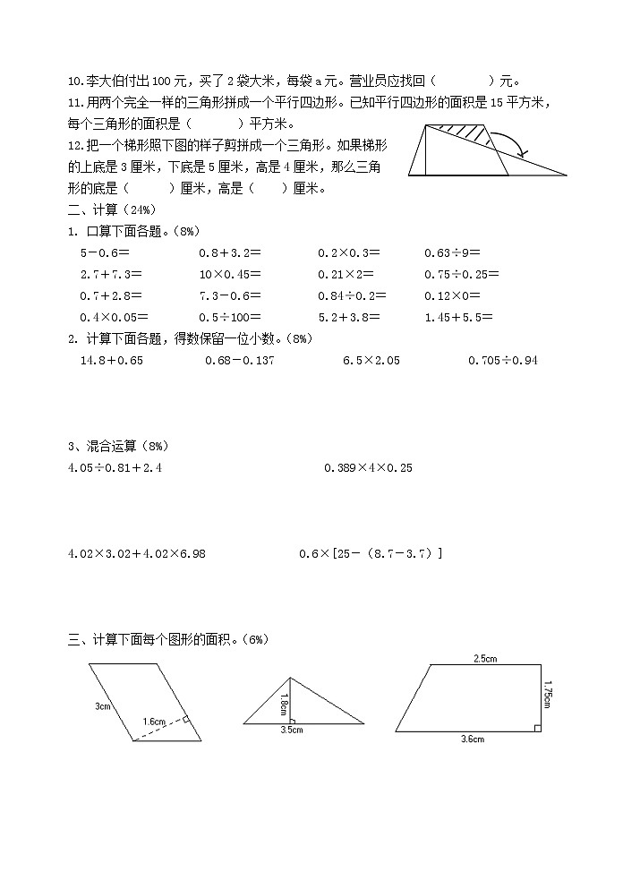 苏教版五上数学数学第九册教师用书后试卷一02