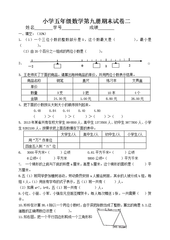 苏教版五上数学数学第九册教师用书后试卷二01