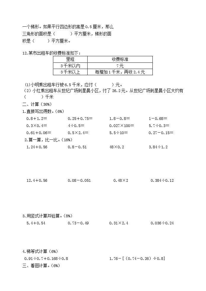 苏教版五上数学数学第九册教师用书后试卷二02