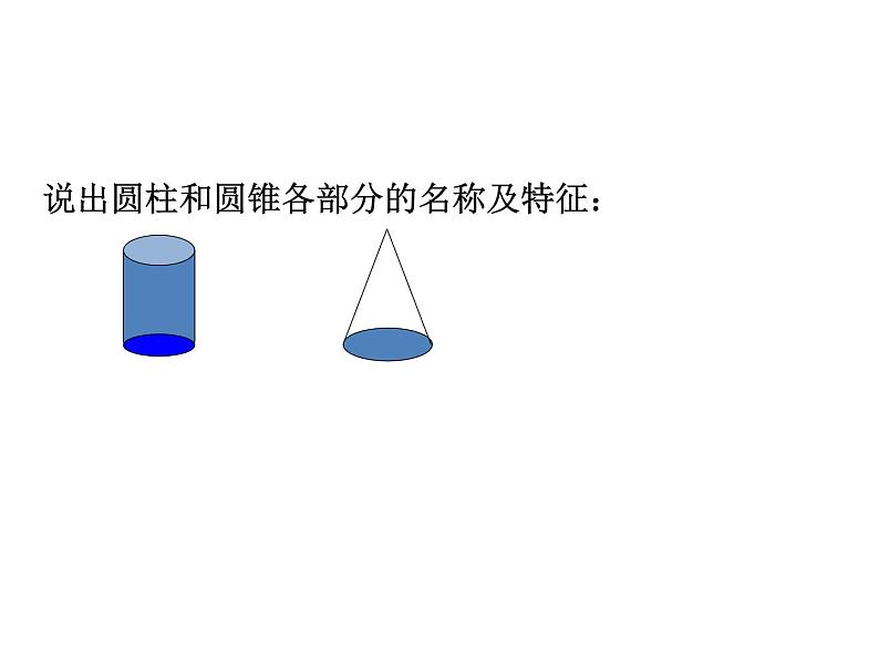 小学数学小升初专题：圆柱圆锥PPT06