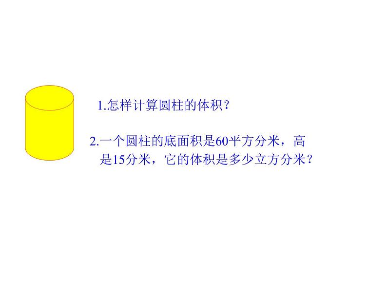 小学数学小升初专题：圆柱圆锥PPT08