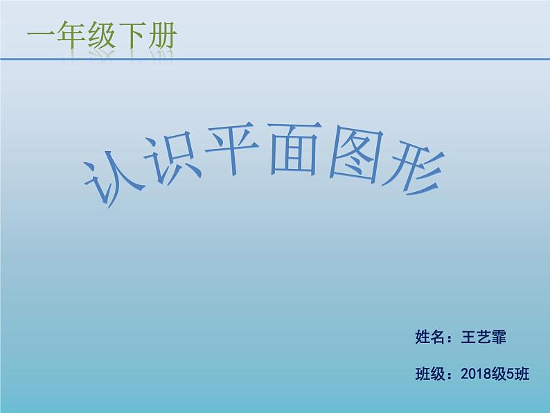 人教版小学一下数学1 认识图形PP课件第2页