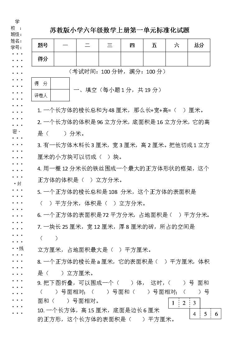 苏教版小学六年级数学上册第一单元标准化试题01