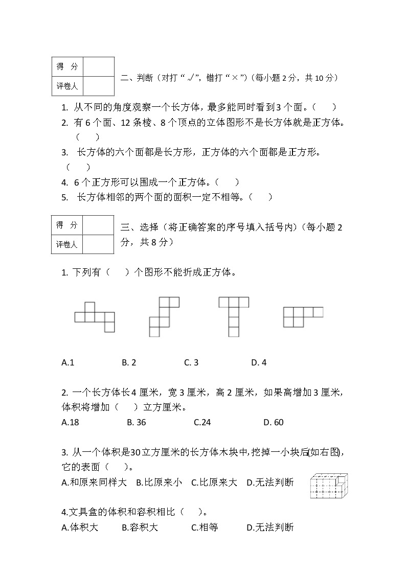 苏教版小学六年级数学上册第一单元标准化试题02