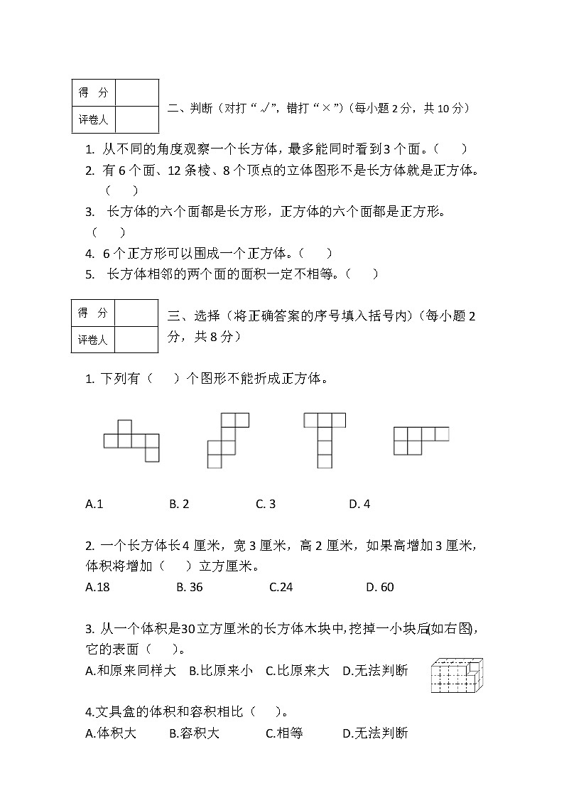 苏教版小学六年级数学上册第一单元标准化试题02