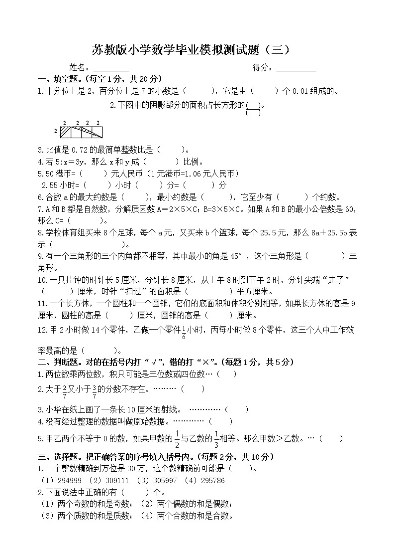 苏教版小学数学毕业模拟测试题（三）01