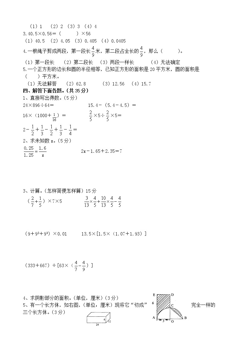 苏教版小学数学毕业模拟测试题（三）02