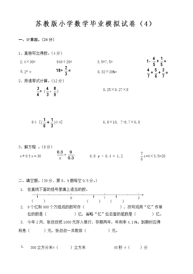 苏教版小学数学毕业模拟试卷（4）01