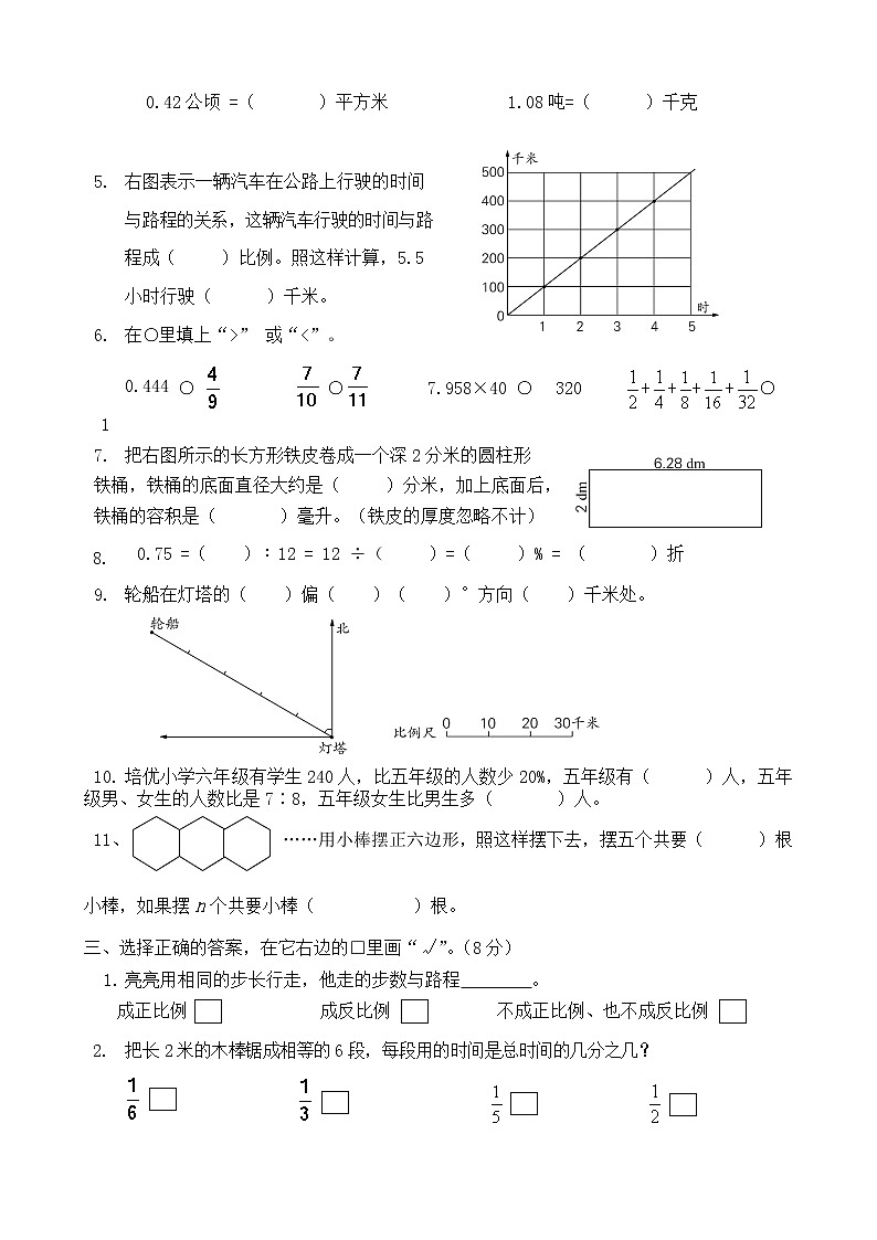 苏教版小学数学毕业模拟试卷（4）02