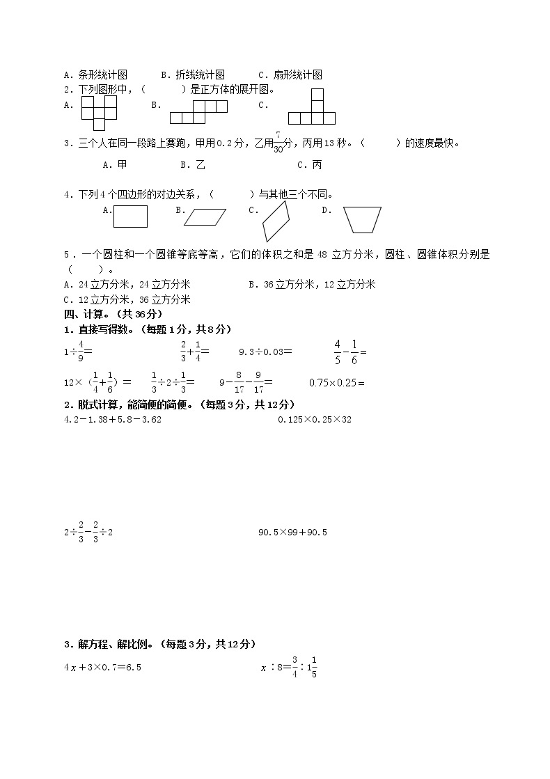 苏教版小学数学毕业模拟试卷（5）02