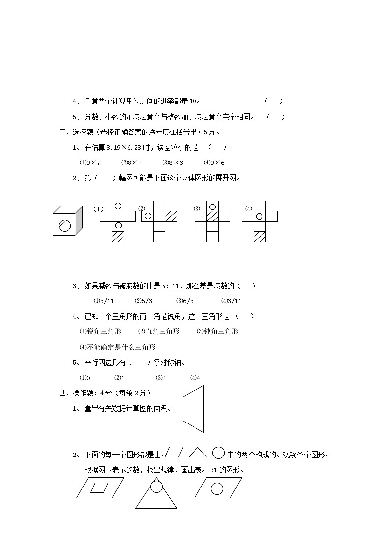 人教新课标小升初数学毕业模拟试题（二）02