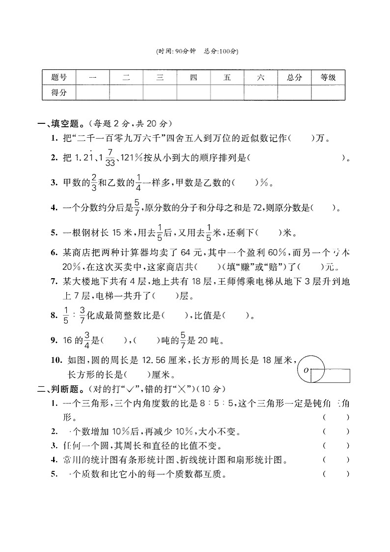 2020北师大版小学六年级下学期数学期末试卷及答案（三）第2页