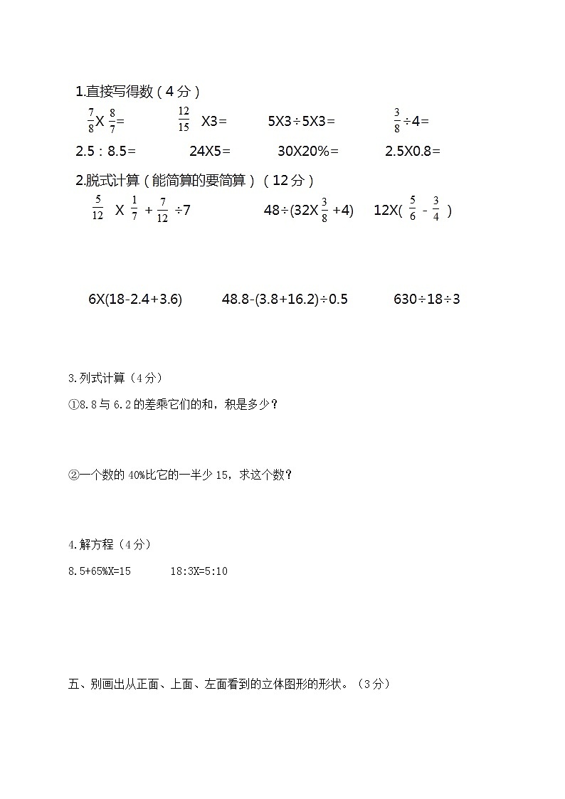 北师大版小学六年级下学期数学期末试卷及答案（一）第3页