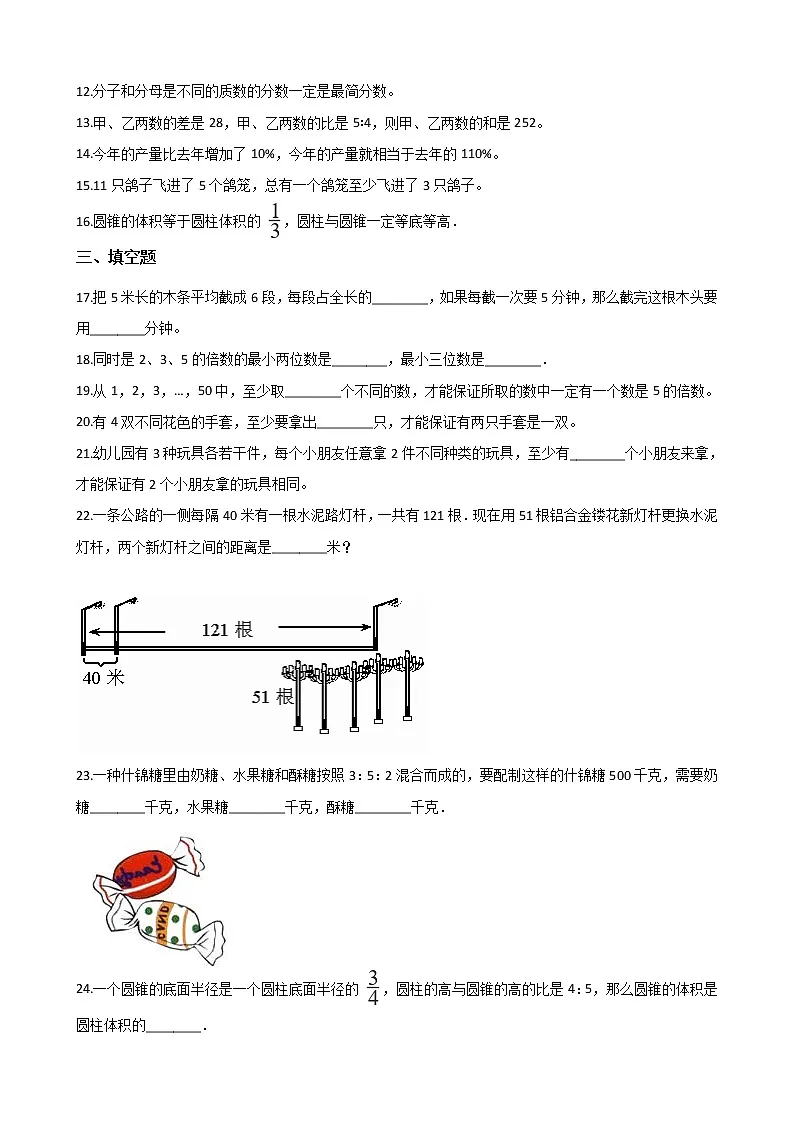 苏教版六年级下册数学期末试题（一）（word版含答案）第2页