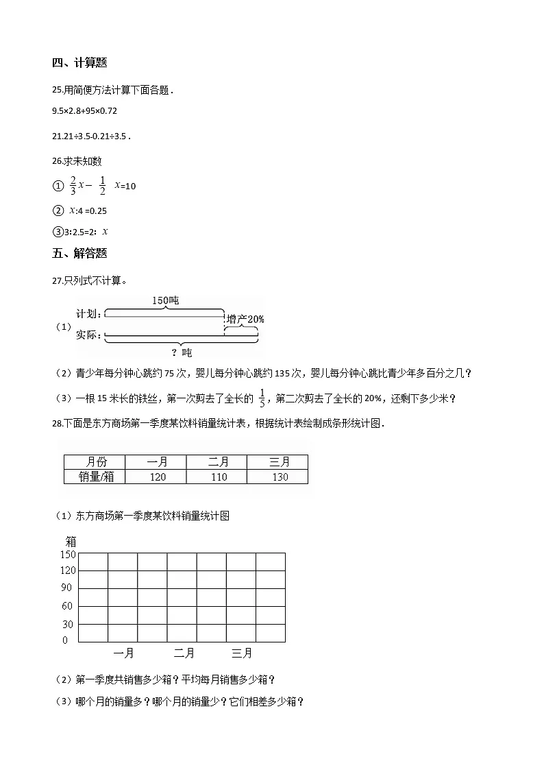 苏教版六年级下册数学期末试题（一）（word版含答案）第3页
