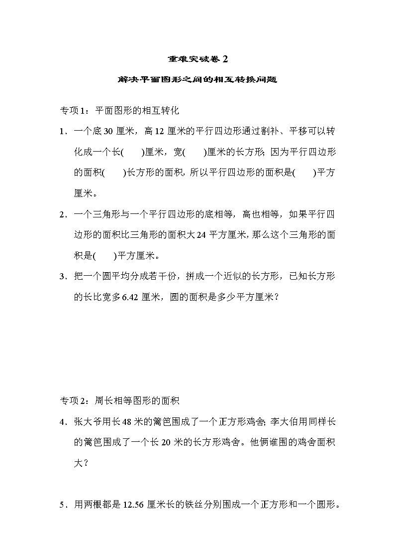 六年级下册数学试题 重难突破卷2 青岛版 有答案docx01