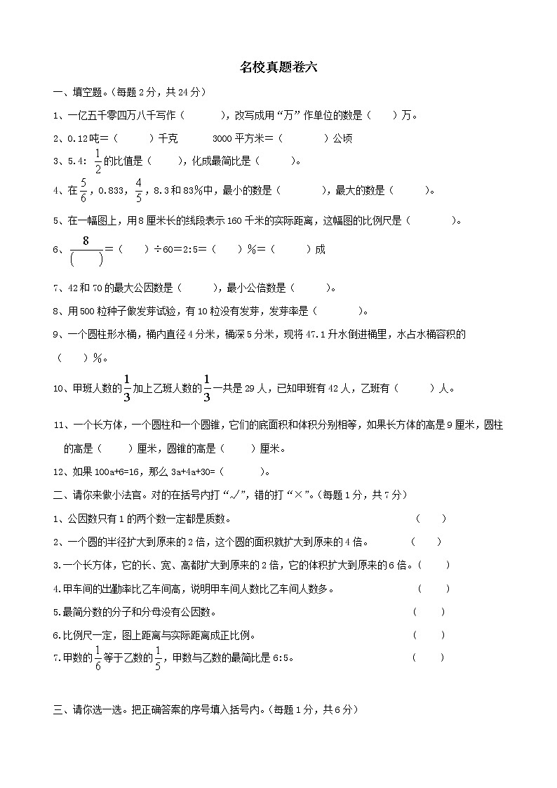 青岛版六年级数学下册期末名校真题卷（含答案）01
