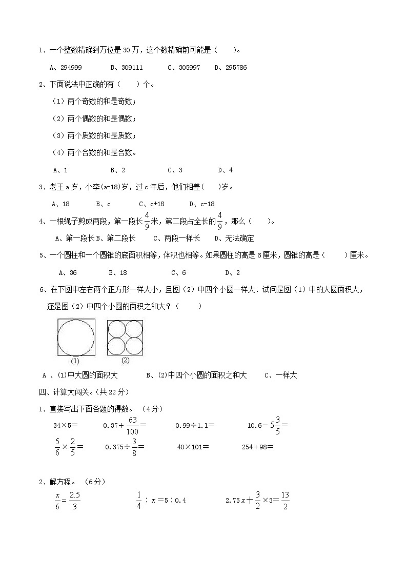 青岛版六年级数学下册期末名校真题卷（含答案）02