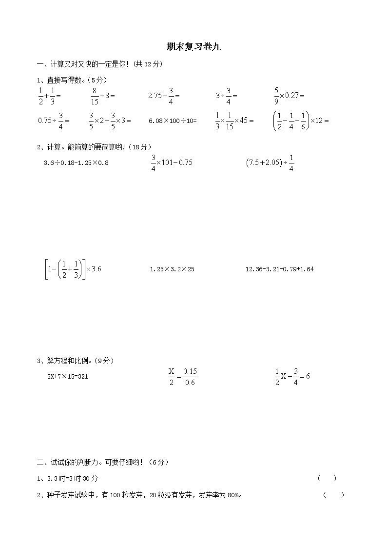 青岛版六年级数学下册期末复习卷（含答案）第1页