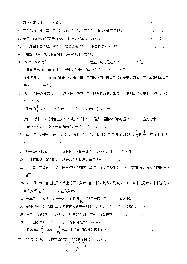 青岛版六年级数学下册期末复习卷（含答案）第2页