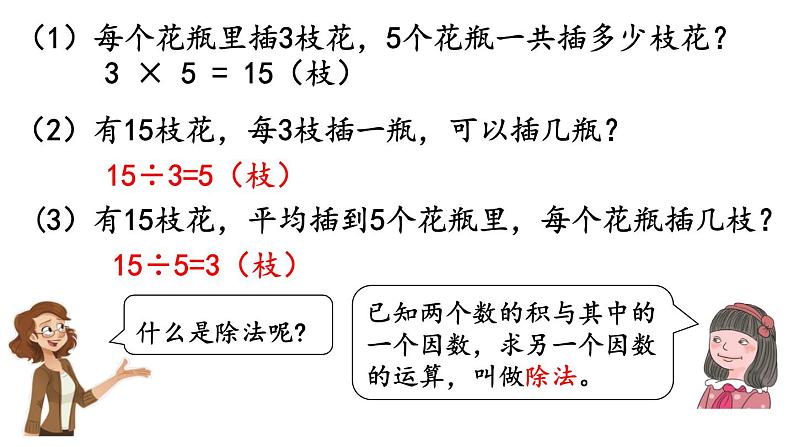 人教版数学四年级下册第一单元第2课时 乘除法的意义和各部分之间的关系ppt07