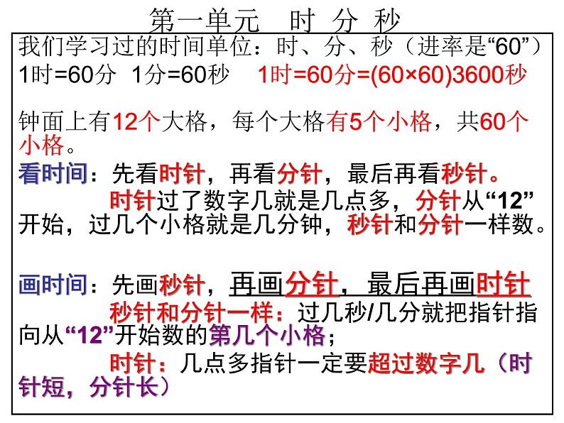 新人教版三年级上册数学知识点大全01