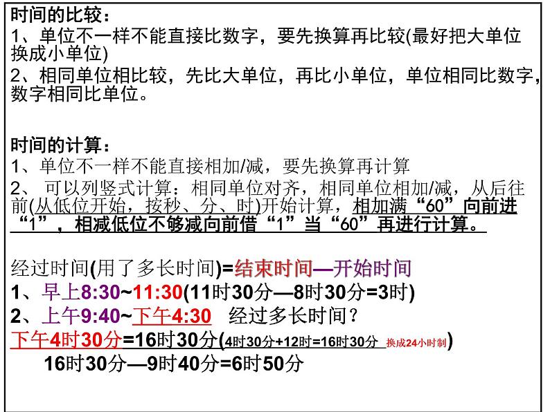 新人教版三年级上册数学知识点大全02