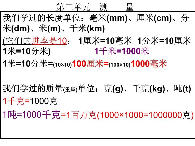 新人教版三年级上册数学知识点大全03