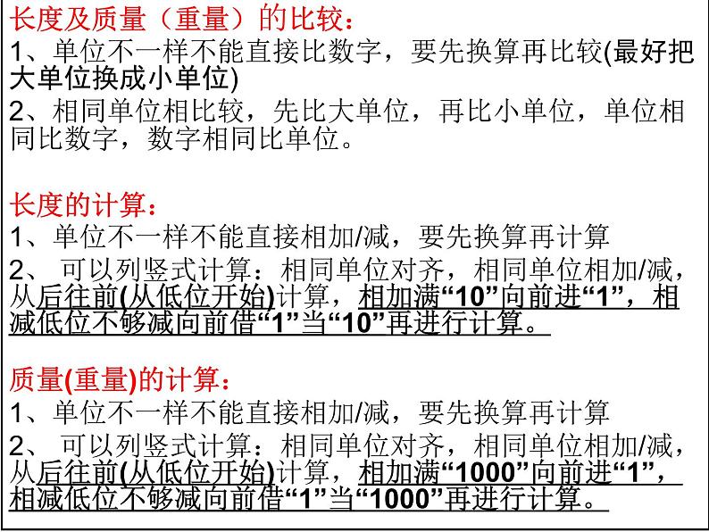 新人教版三年级上册数学知识点大全04