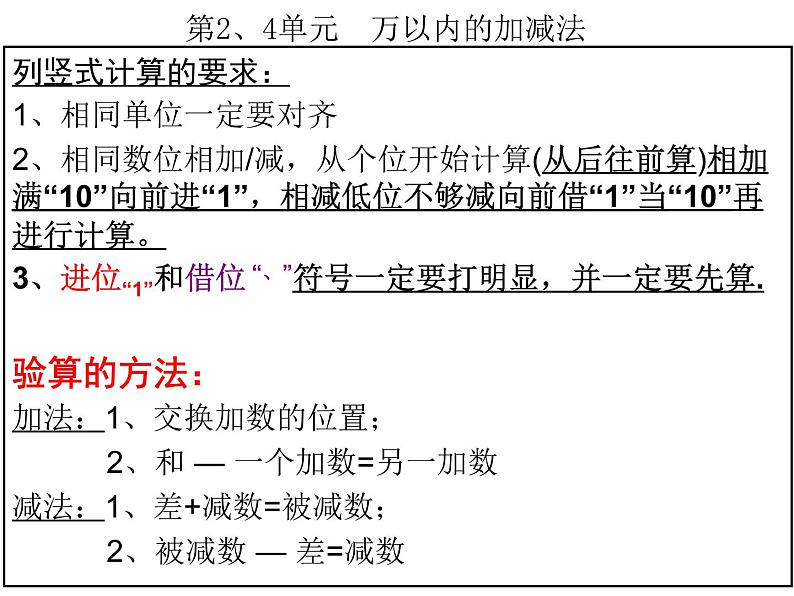 新人教版三年级上册数学知识点大全05