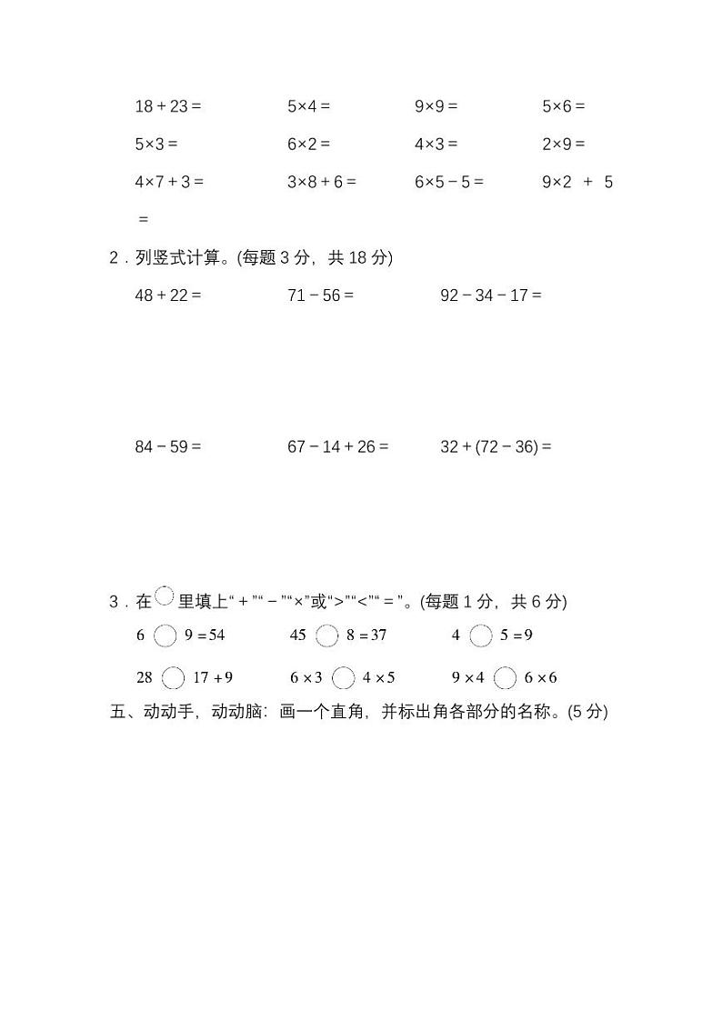 人教数学三年级上册期末常考、易错题能力冲刺检测卷（有答案）03