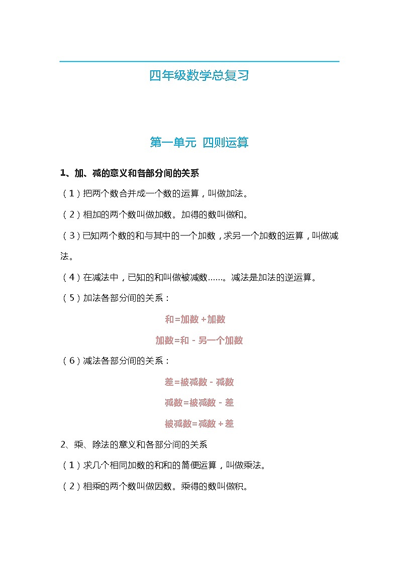 四年级数学总复习 教案01