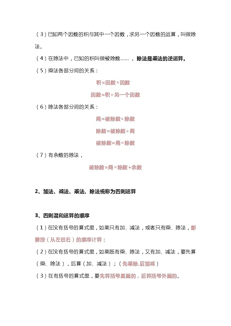 四年级数学总复习 教案02