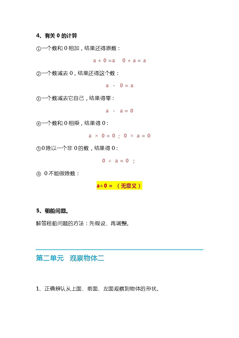 四年级数学总复习 教案03