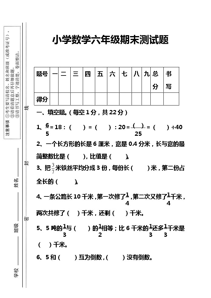 小学数学六年级上册期末测试卷及答案01