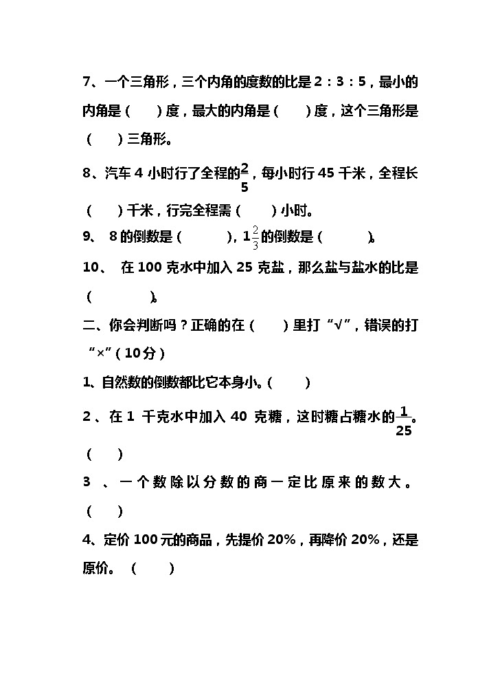 小学数学六年级上册期末测试卷及答案02